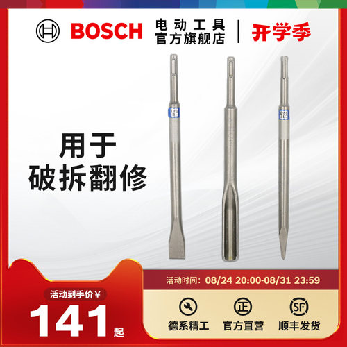 博世plus五坑镐尖六角柄