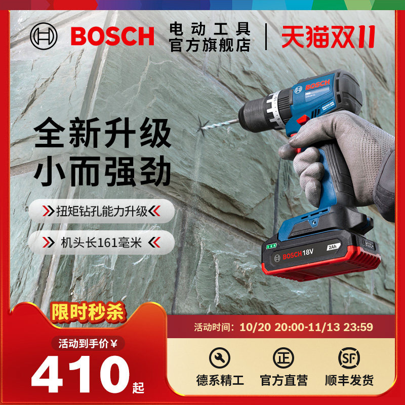 【新品】博世专业无刷锂电冲击钻大扭力电动工具螺丝刀GSB 18V-52