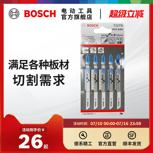 博世Bosch往复细木软木木材锯条