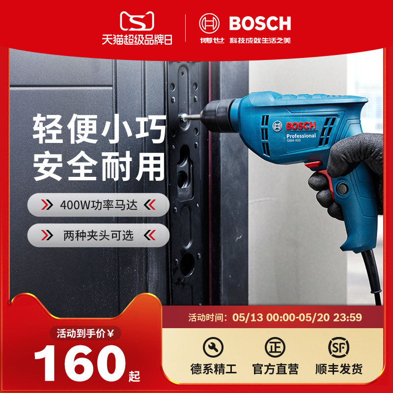 博世电钻手电转钻打孔手钻电动工具小型钻螺丝刀GBM400