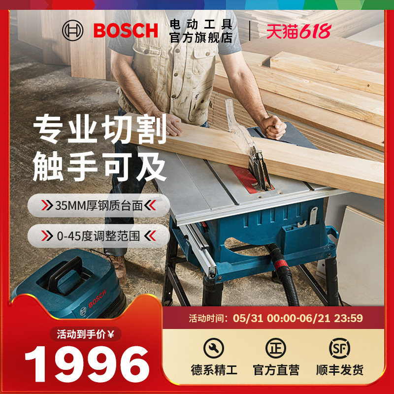 BOSCH博世原装台锯木材切割锯高精度10寸木工推台锯木工锯GTS254