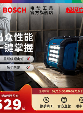 博世充电LED手提工作灯一键掌握