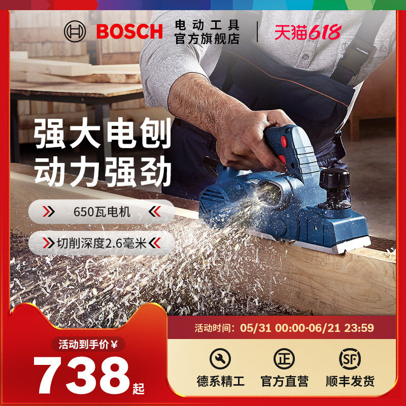 博世电动木工刨多功能电动工具电刨子压刨机电推刨刨木机GHO6500
