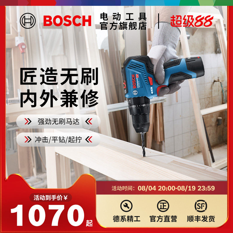 博世充电式电钻无刷锂电钻手钻手电钻电动螺丝刀工具GSB12V-30