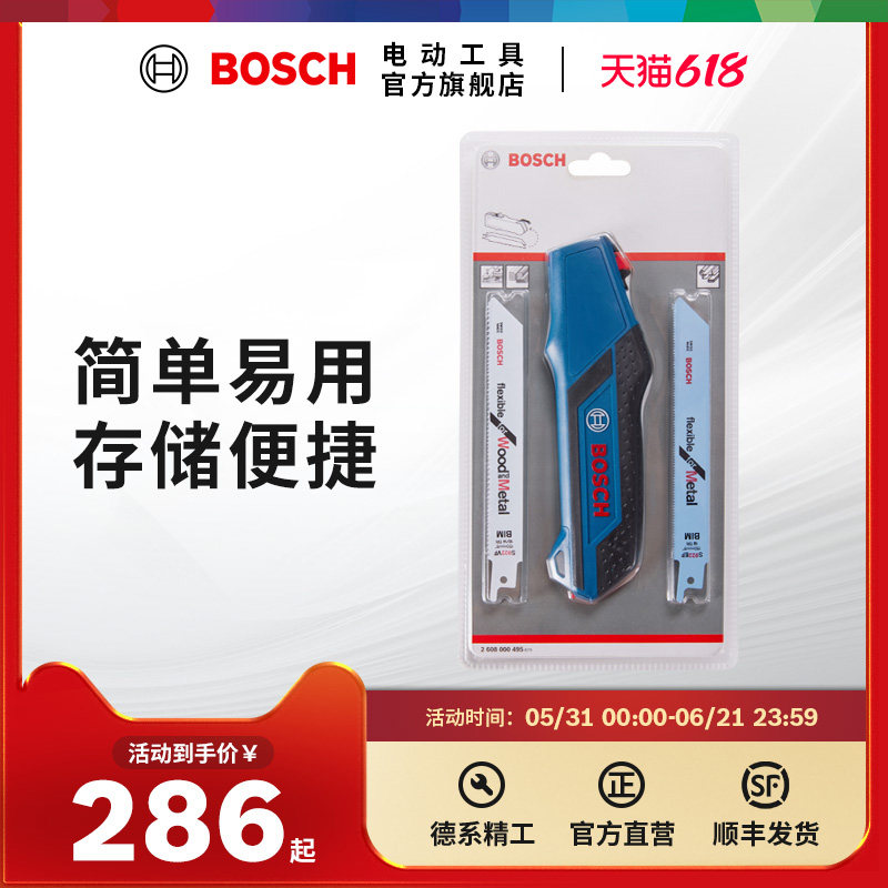 博世马刀锯条手工锯手动马刀锯条手柄家用木工木材/金属/塑料切割
