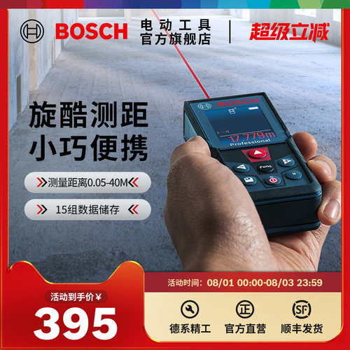 博世高精度glm4000激光测距仪