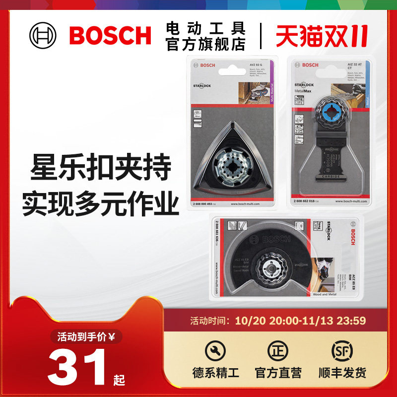 博世多用宝多功能切割打磨机配件木工开槽开孔万用宝附件GOP30-28