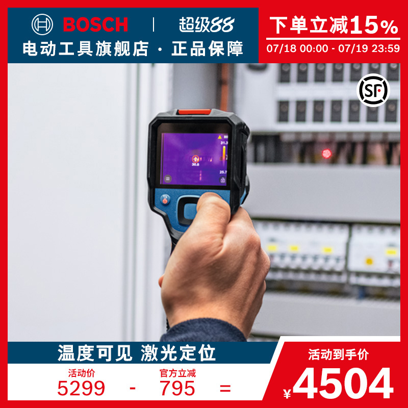 博世高精度红外线手持智能热成像仪红外测温便携式仪器GTC 450-13