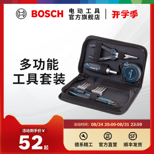 博世多功能手动螺丝工具套装