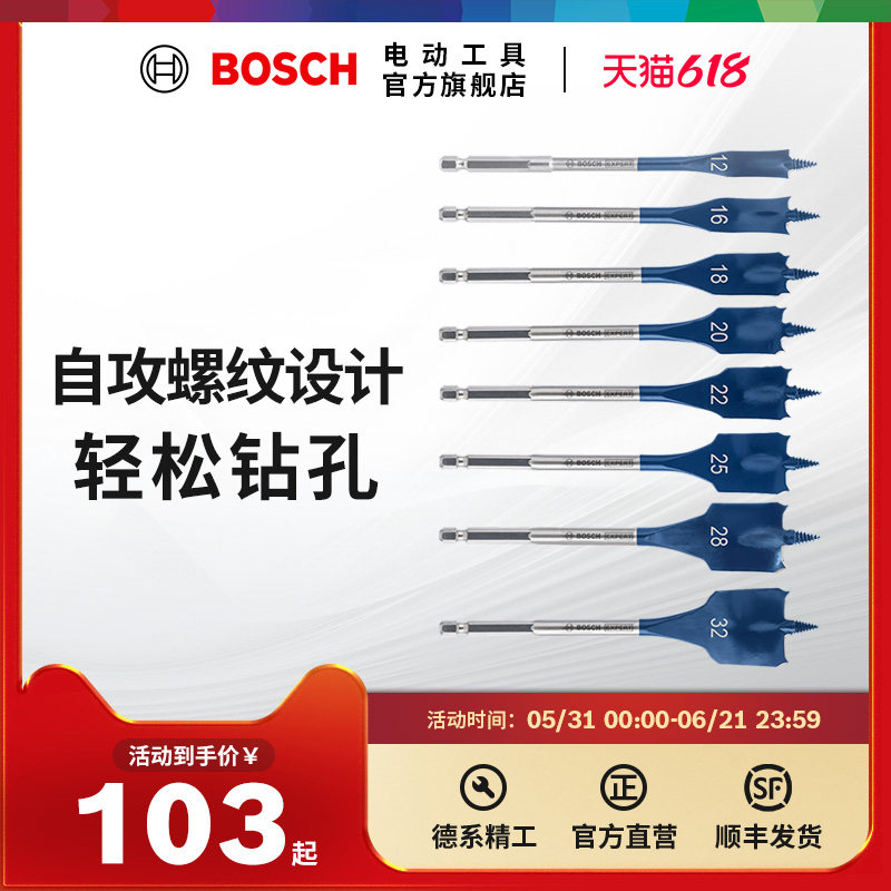 博世扁钻木工开孔器自攻螺纹头扁钻木板扩孔器平钻多只装组合套装