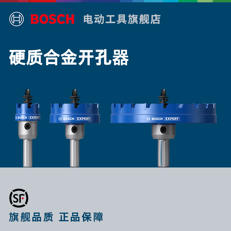 博世不锈钢专用硬质合金开孔器