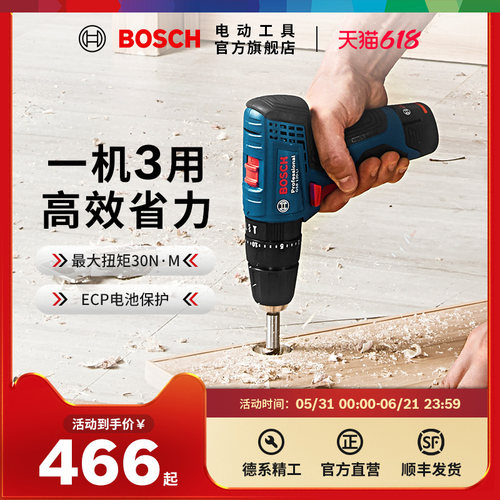 博世12V冲击钻多功能手电钻