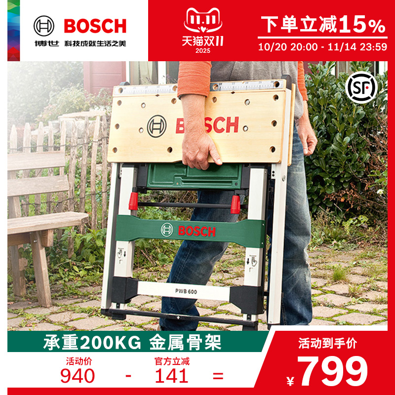 博世木工工作台多功能折叠升降桌便携手工操作台竹制台面防刮 HG