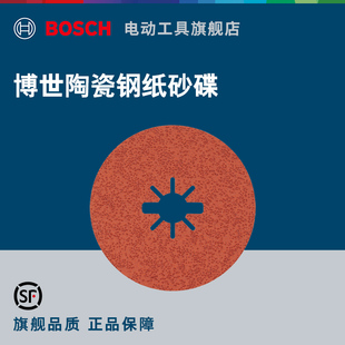 Prisma R782 陶瓷钢纸砂碟125mm角磨机用除锈抛光打磨 LOCK 博世X