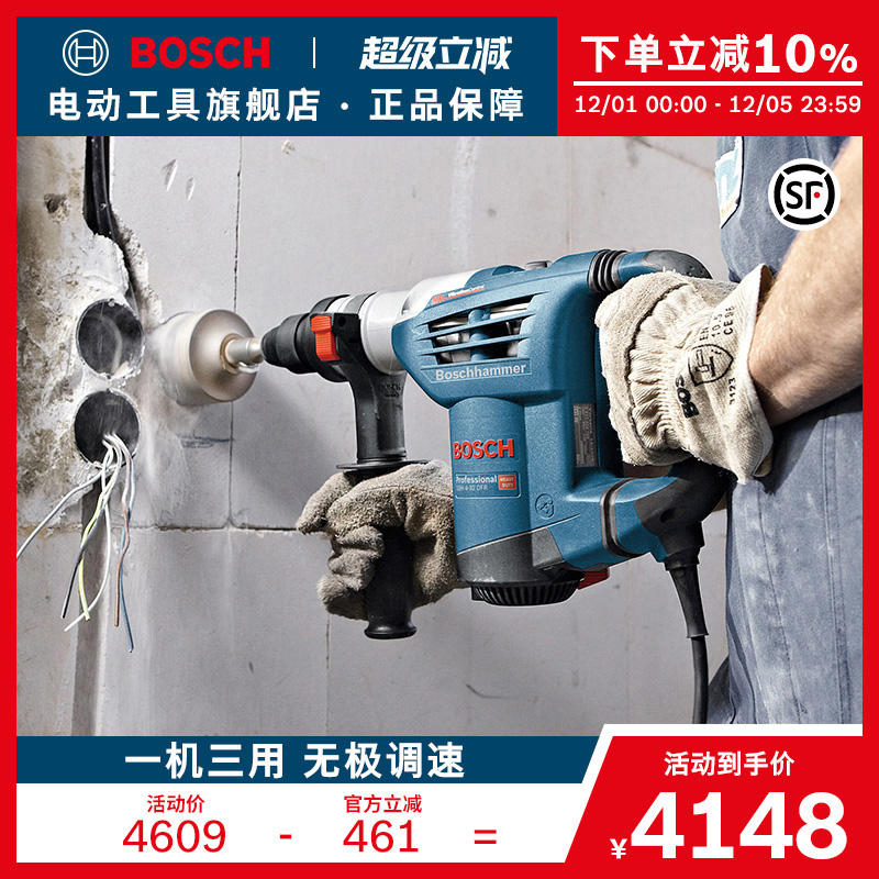 博世多功能电锤电镐电钻