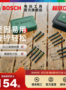 博世HT手动螺丝刀批头起子批嘴8件13件精密螺丝刀组套(PH/SL/TX)