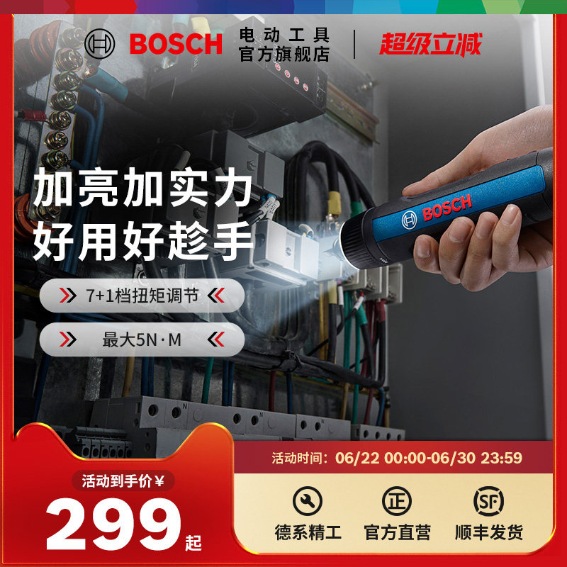 博世电动锂电螺丝刀迷你充电式起子机多功能电螺丝批工具BoschGo3