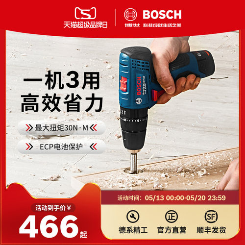 博世12V冲击钻多功能手电钻