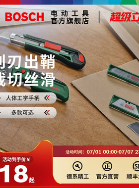 博世HT 手动工具美工刀裁切折叠刀10件18mm美工刀梯形刀片组套