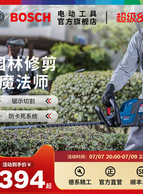 博世园林园艺剪刀剪花枝修枝剪刀绿篱修枝机GHE 18V-60