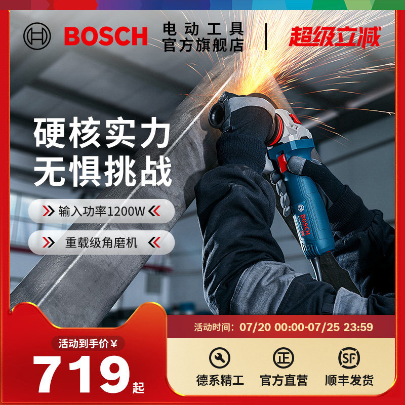 博世重载级角磨机大功率金属打磨切割机砂轮机GWS12-125/150S