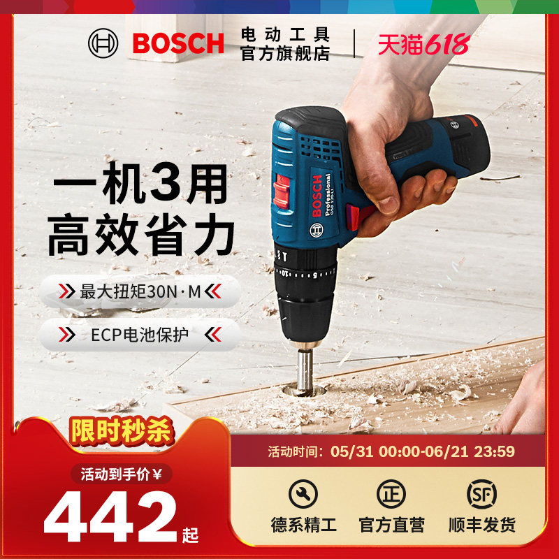 博世电动工具锂电电钻手电钻进口多功能冲击钻螺丝刀GSB120LI