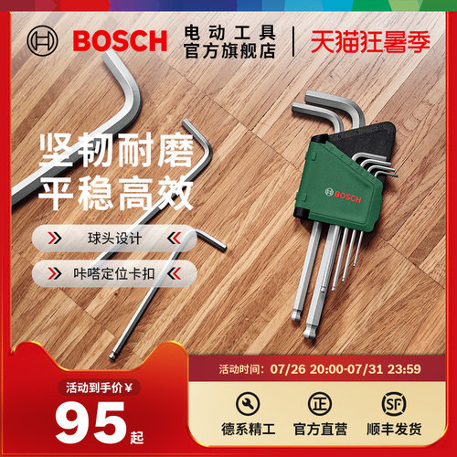 博世HT手动工具9件球头内六角扳手组套9件梅花扳手组套