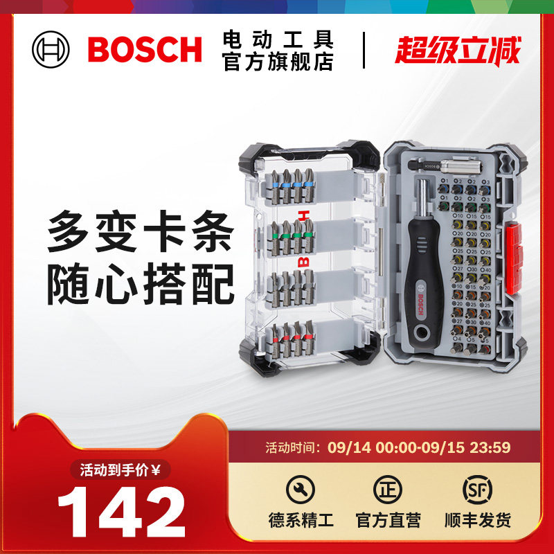 博世50件套螺丝刀套装起子批头电动螺丝手动工具家电维修套装家用图片