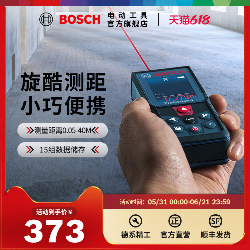 博世红外线激光测距仪高精度手持激光尺电子尺量房仪测距仪GLM400