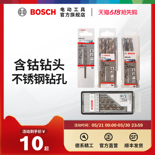 博世含钴麻花钻HSS-CoBosch