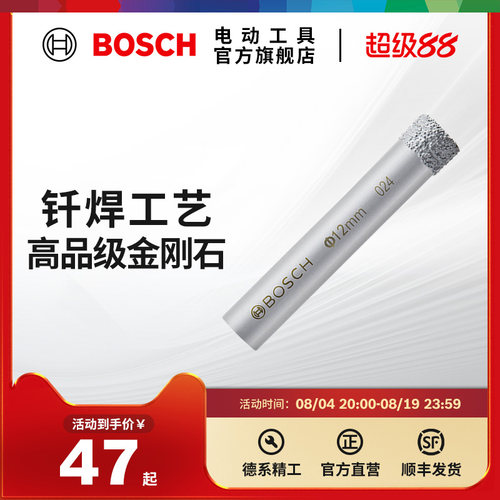 博世Bosch原装附件钎焊金刚石瓷砖开孔钻头