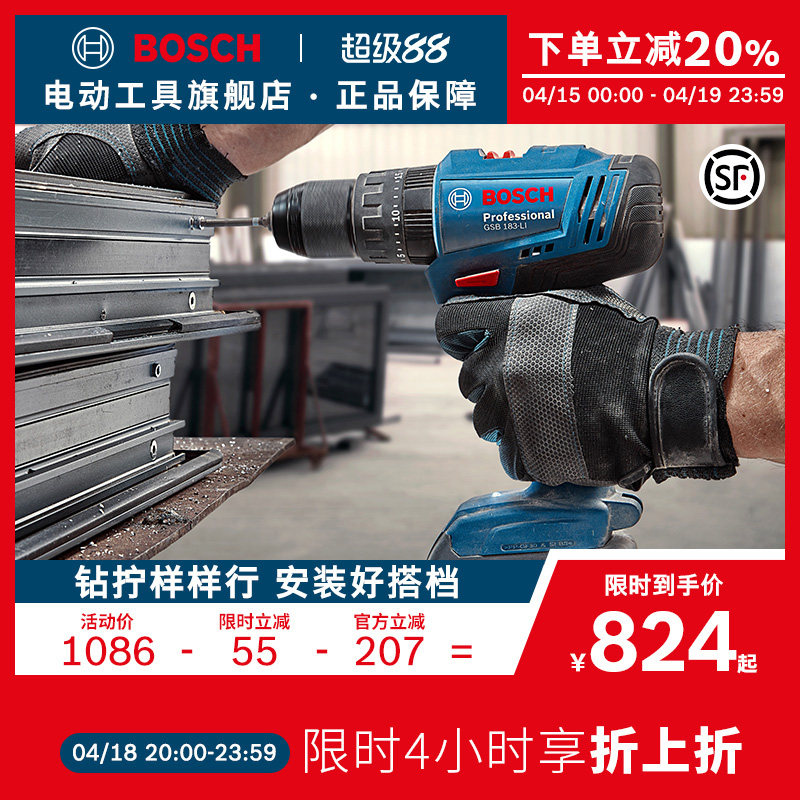 博世锂电电钻手电枪钻冲击钻多功能电动螺丝刀充电式工具GSB183LI