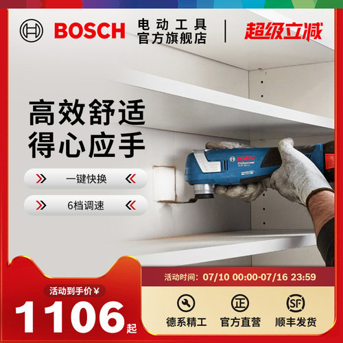 博世充电式万用宝多功能开槽切割