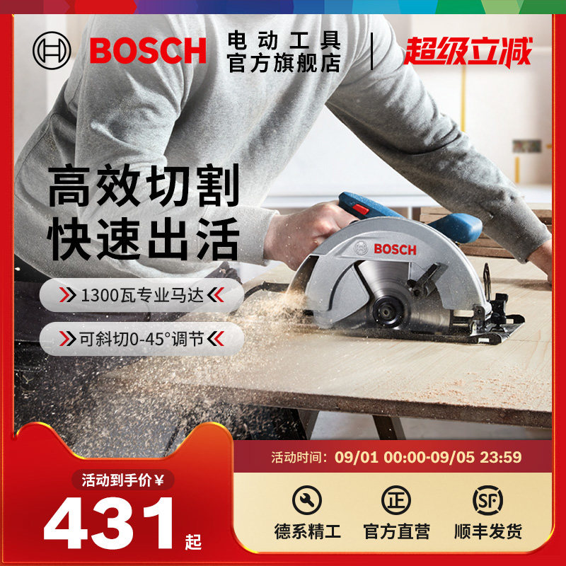 博世电圆锯木工电锯切割机图片