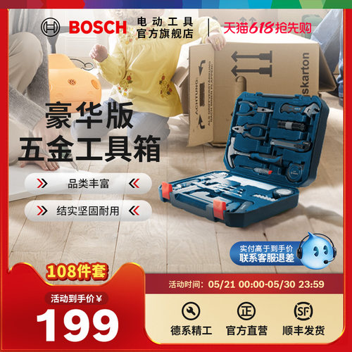 博世多功能家用件套五金工具