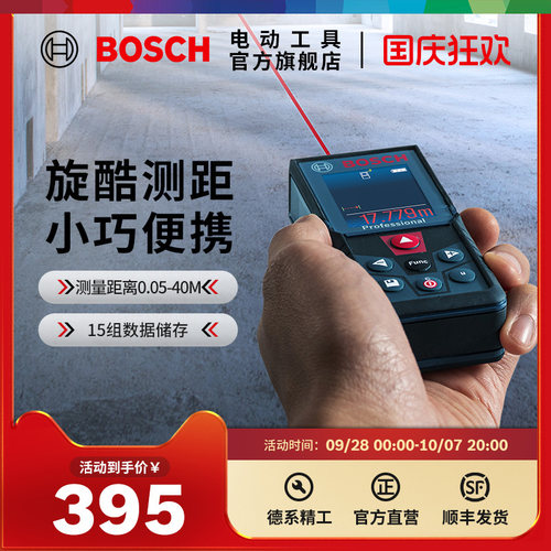 博世高精度glm4000激光测距仪