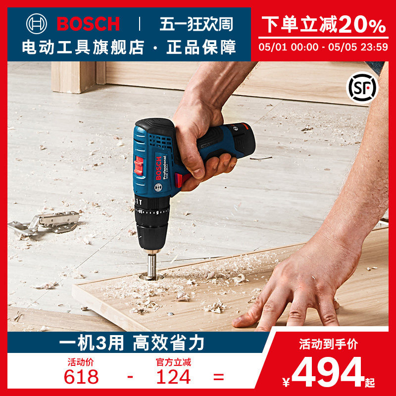 博世电动工具锂电电钻手电钻进口多功能冲击钻螺丝刀GSB120LI