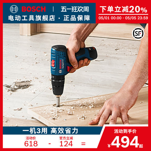 博世12V冲击钻多功能手电钻