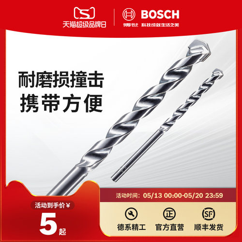 博世bosch原装冲击石工钻头