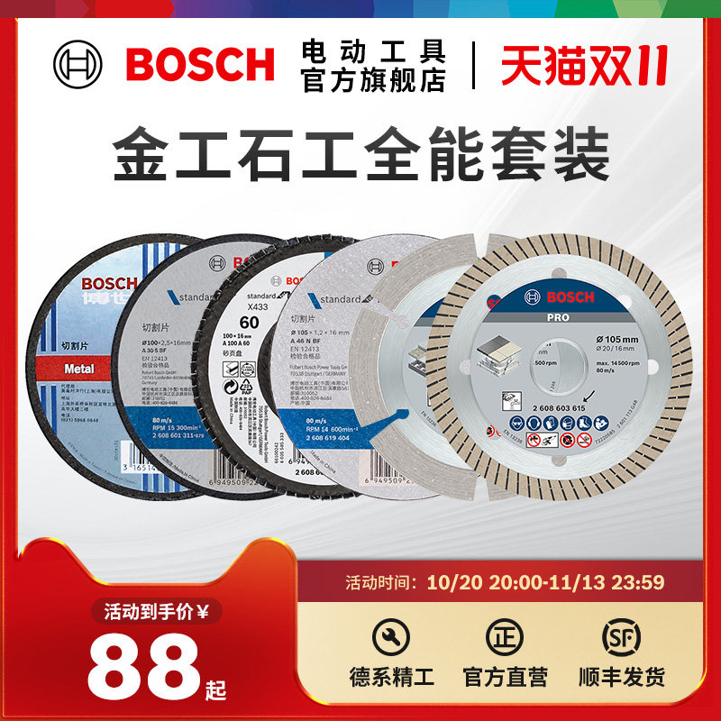 博世(BOSCH)金刚石切割片云石片石材砖石混凝土大理石花岗岩切割