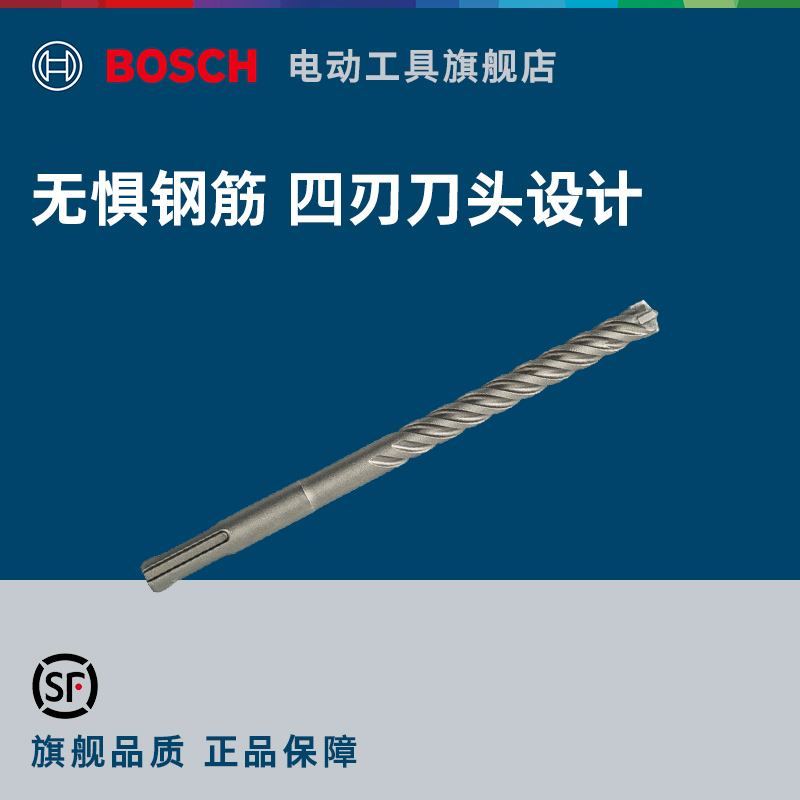 博世四坑电锤钻头5系四刃圆柄冲击钻头可钻钢筋穿墙混凝土