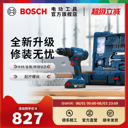 博世专业锂电冲击钻多功能钻孔套装升级金属夹头同心度GSB 183-Li