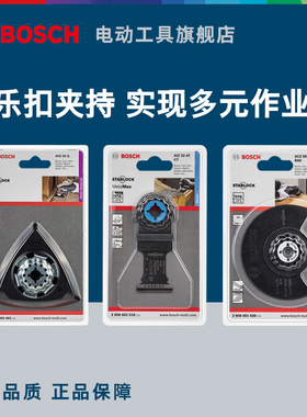 博世多功能切割打磨机配件木工瓷砖开槽开孔万用宝GOP附件套装