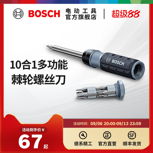 博世家用工具多功能10十字梅花