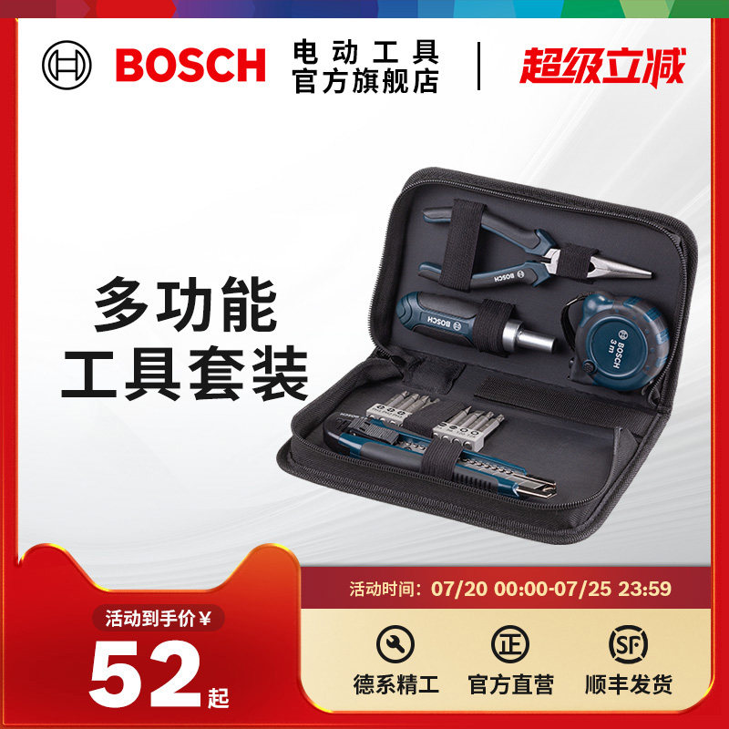 博世附件11/12/14/15件多功能手动工具套装螺丝批头套筒棘轮手柄
