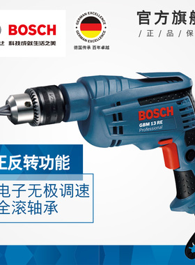 博世家用多功能电动工具正反调速无级变速手电钻螺丝刀GBM 13 RE