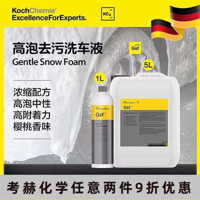 科赫考赫化学 Gsf高泡去污雪樱桃洗车液中性洗车液温和不伤漆上光