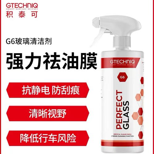 GTECHNIQ积泰可玻璃清洁剂强力去污除垢防油膜去玻璃水垢清洁剂