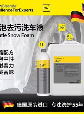 科赫考赫化学 Gsf高泡去污雪樱桃洗车液中性洗车液温和不伤漆上光