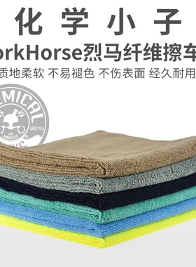 化学小子WorkHorse烈马纤维擦车巾收水巾洗车毛巾汽车内饰擦车巾